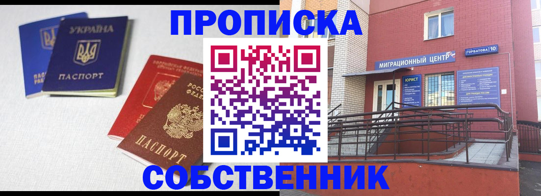 прописка для военкомата в Димитровграде