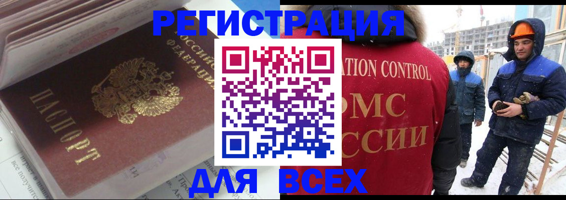 временная регистрация для всех в Димитровграде
